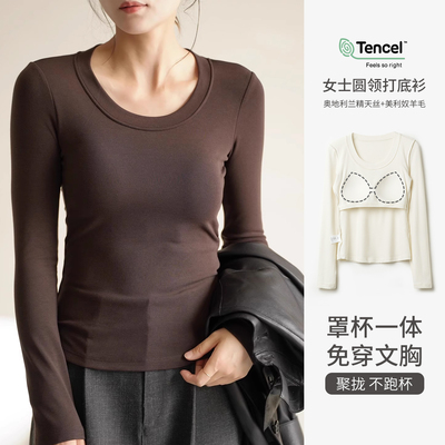 女士免穿文胸天丝羊毛打底衫长袖