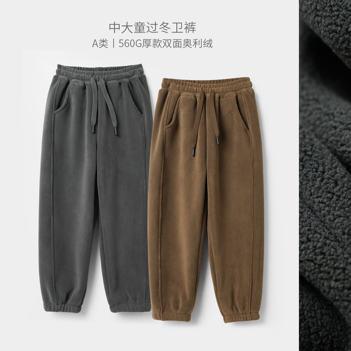 A类儿童奥粒绒厚款运动长裤卫裤