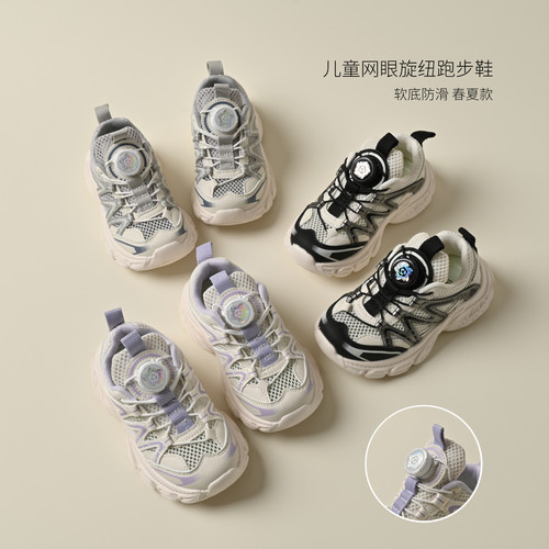 儿童单网眼旋转纽扣软底跑步鞋