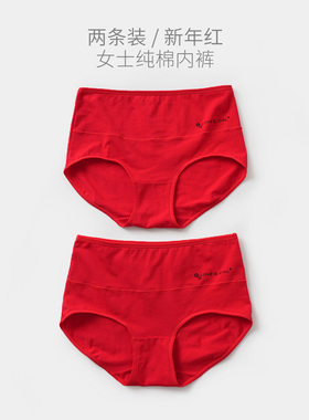 两条装 新年红女士棉内裤 红色内裤中腰简约三角裤  四季可穿