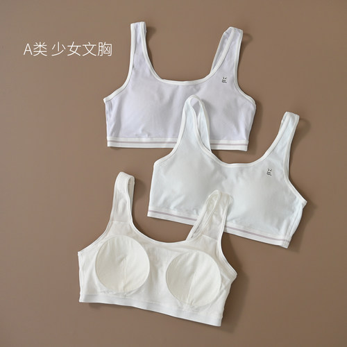 二阶段少女文胸50支超柔棉
