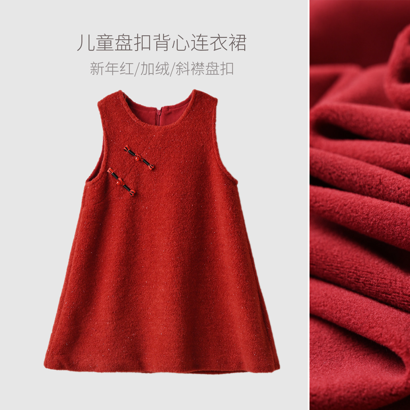 新年红 厚款儿童盘扣背心连衣裙 圆领斜襟拉链国风裙 新款 童装,童装/婴儿装/亲子装,连衣裙,淘宝优惠券,粉丝福利购,淘宝优惠卷