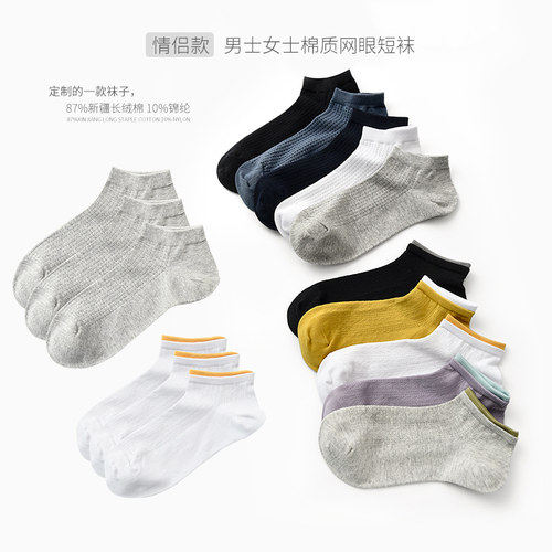 情侣款男士棉质网眼短袜吸汗