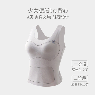 水沐良品儿童bra德绒背心