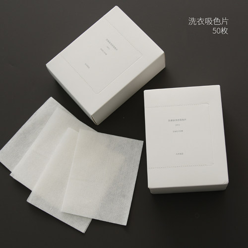 混色洗衣防染防串混吸色纸50枚入