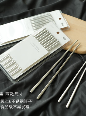 水沐良品316L不锈钢5双装筷子