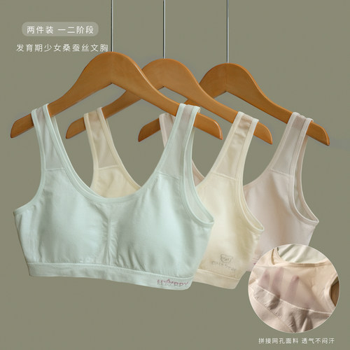 发育期后背透气网孔桑蚕丝文胸