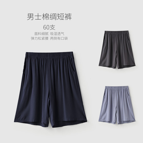 男士人棉家居短裤棉绸睡裤夏款