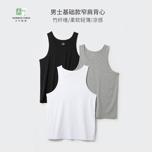 水沐良品夏季竹纤维纯色薄款背心