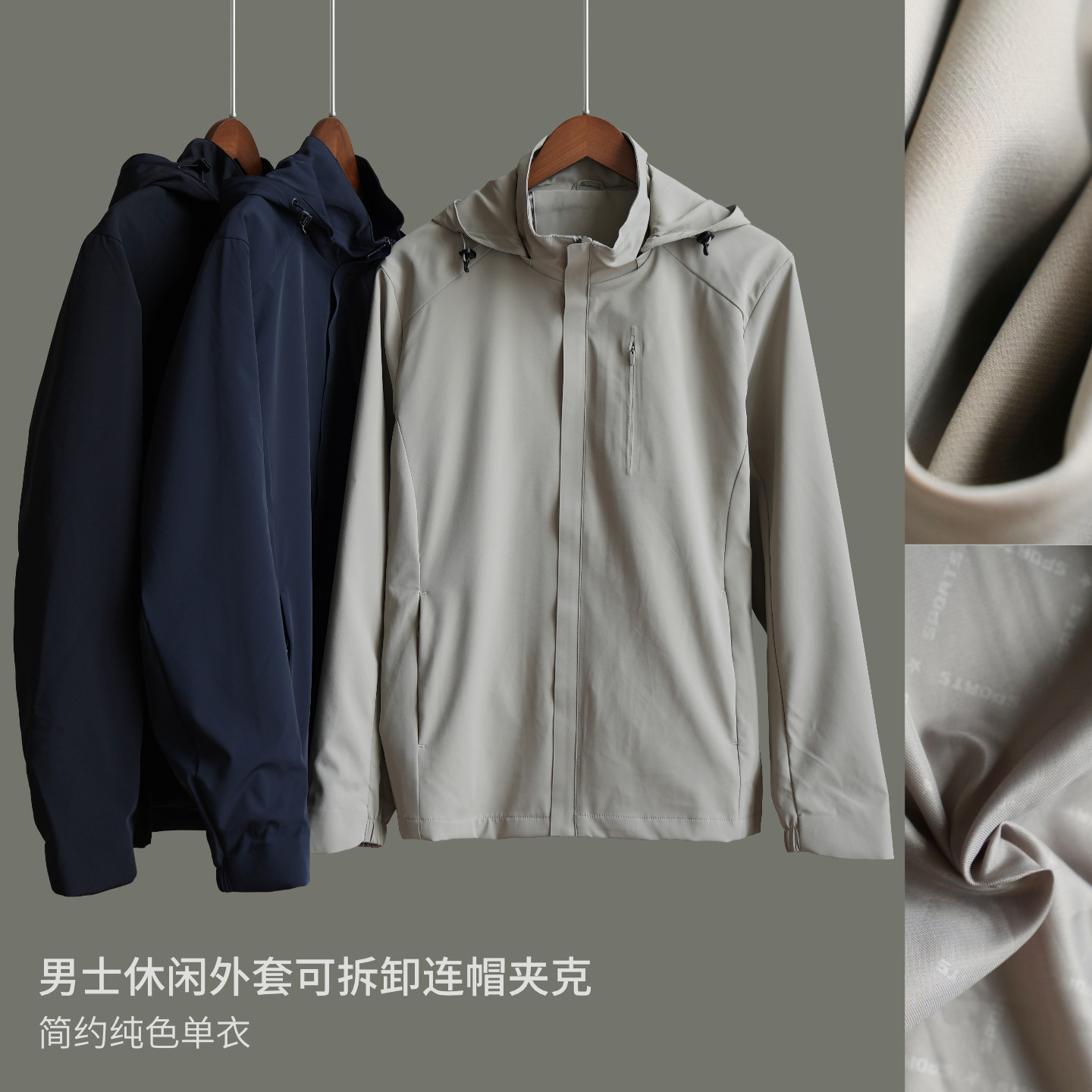 男士休闲外套 可拆卸连帽夹克 简约纯色单衣 有内衬 秋款k
