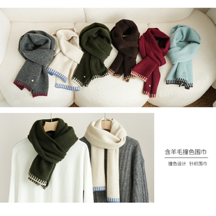 搭配小物件 秋冬保暖护颈 含羊毛撞色围巾 女士百搭针织围脖