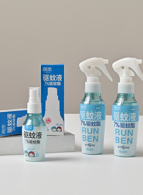 儿童户外防蚊喷雾润本