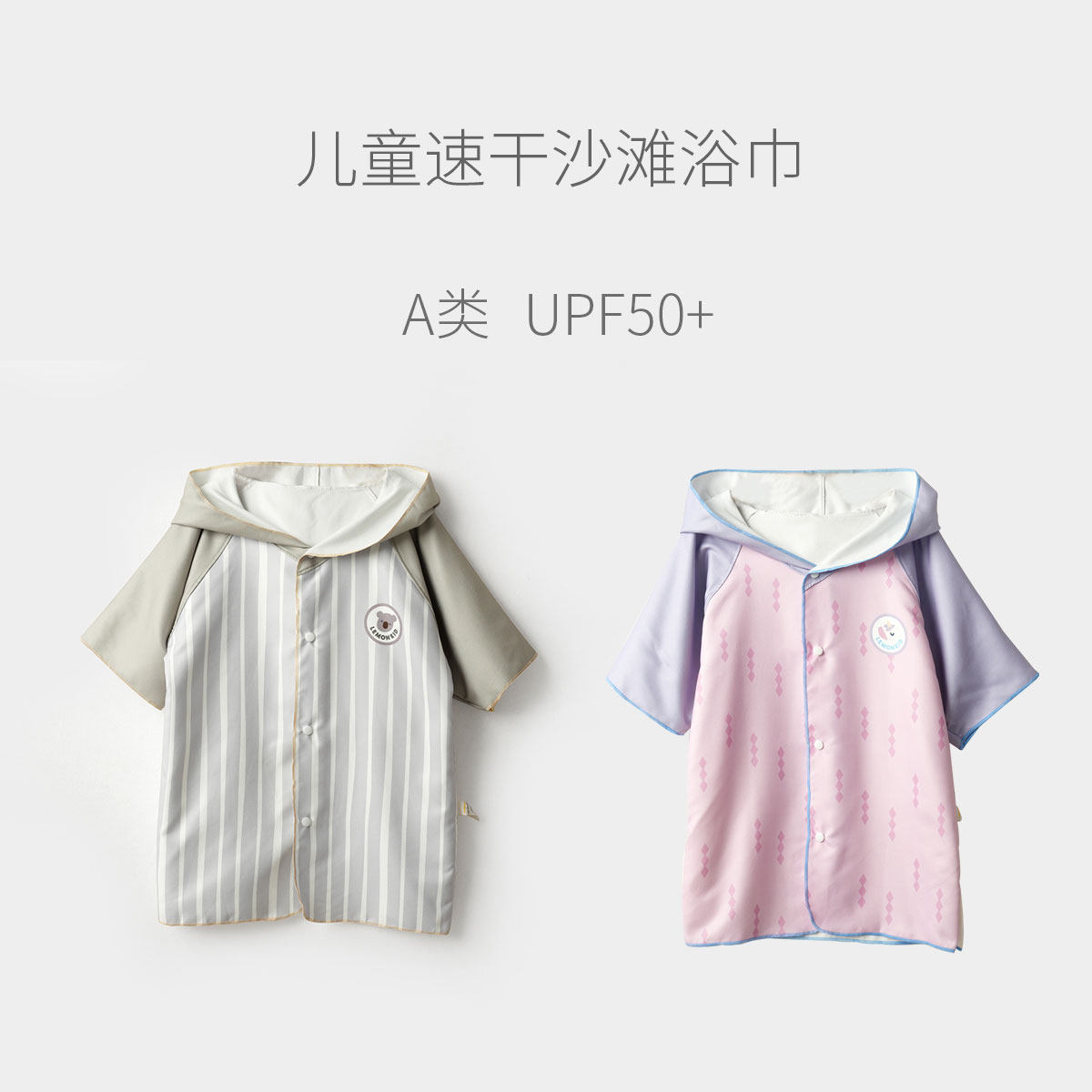 A类 抗菌 儿童速干沙滩浴巾 海边浴袍斗篷吸水游泳 男童女童,婴童用品,浴袍,淘宝优惠券,粉丝福利购,淘宝优惠卷