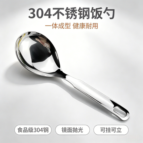 304不锈钢一体成型饭勺耐用