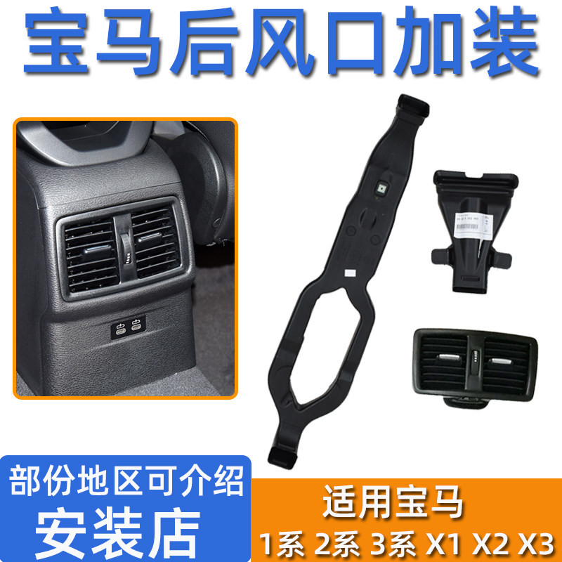 适用宝马1后排空调出风口加装1系2系3系23改装45249升级46,汽车零部件/养护/美容/维保,其他,淘宝优惠券,粉丝福利购,淘宝优惠卷