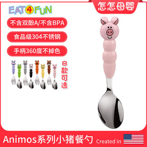 美国Eat4Fun怡饭儿童餐具可爱小猪动物不锈钢小孩宝宝勺子叉防摔