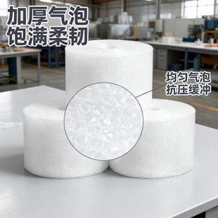 30cm加厚泡泡纸气泡膜垫卷装 纸防震袋子打包快递泡沫塑料HD 包装