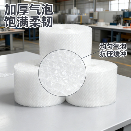30cm加厚泡泡纸气泡膜垫卷装包装纸防震袋子打包快递泡沫塑料HD