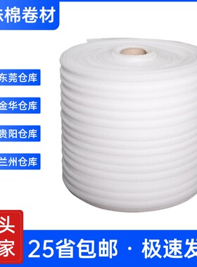 珍珠棉卷pe防震膜快递打包泡沫包装气垫纸气泡卷加厚30 50cm