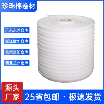 珍珠棉卷pe防震膜快递打包泡沫包装气垫纸气泡卷加厚30 50cm