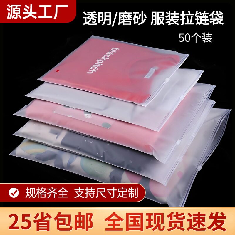 衣服包装袋袜子内裤内衣服装pe拉链袋防水袋透明磨砂收纳袋子潜龙