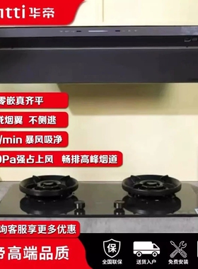 华帝油烟机E6076Z 超薄三腔静音30立方米大吸力 燃气灶联动自清洁