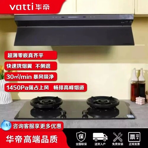 华帝油烟机E6076Z 超薄三腔静音30立方米大吸力 燃气灶联动自清洁