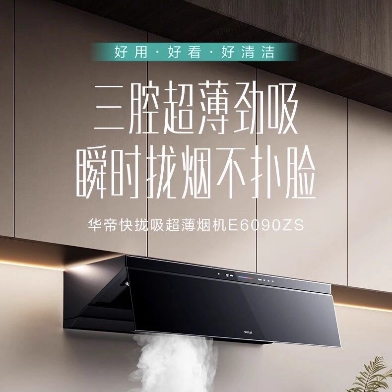 华帝抽油烟机E6090ZS线下其它厨房家电