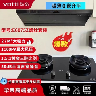 华帝超薄抽油烟机E6075Z 三腔静音27立方大吸力油烟机