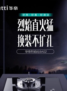 华帝燃气灶8A02/B8407B 燃气灶家用双眼炉大火力炉灶具包送货安装