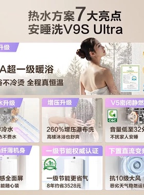 万和安睡洗V9SULTRA一级暖浴启停不冷烫一级节能16升燃气热水器