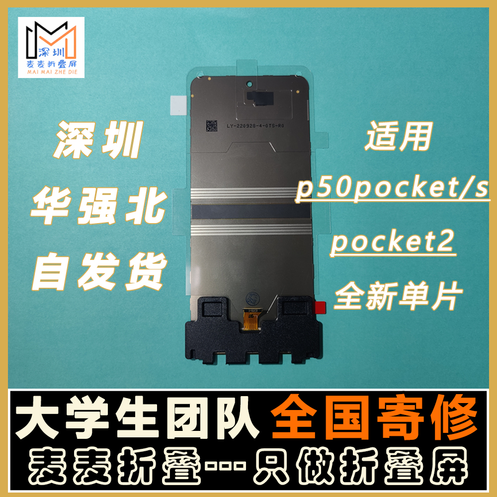 适用华为pockets屏幕总成p50内屏