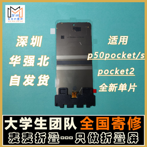 适用华为pockets屏幕总成p50内屏