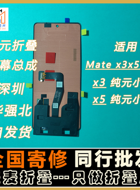 适用mate x3 x5大屏小屏单片总成 典藏版 折叠屏幕总成 x6大小屏