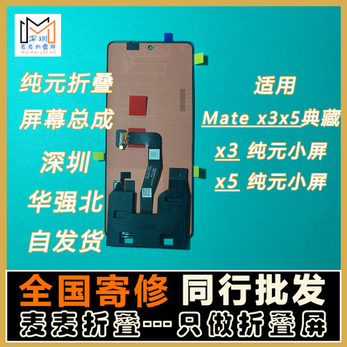 适用华为matex3x5大小屏x6屏幕