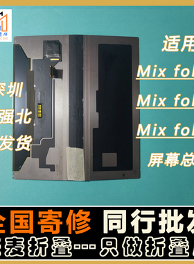 适用小米Mix fold2 屏幕总成Mix fold3大小屏总成Mix fold4内外屏