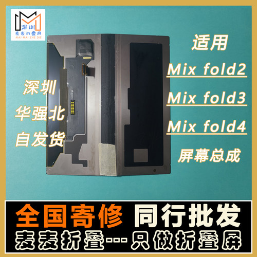 适用小米Mixfold2fold3屏幕总成