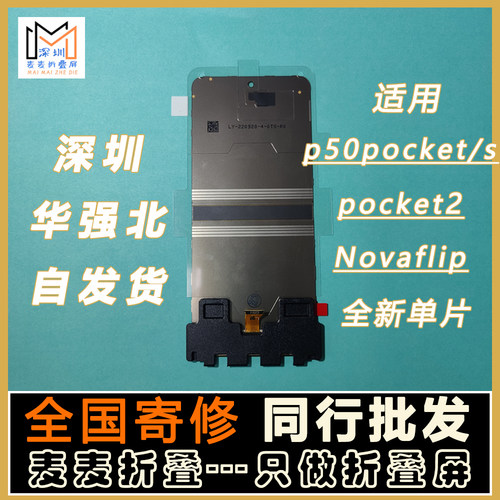 适用华为p50pocket/s内屏幕pk2