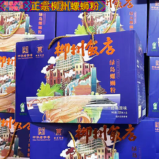 广西特产 柳州饭店金牌螺蛳粉绿岛螺丝粉中华老字号螺狮粉礼盒装