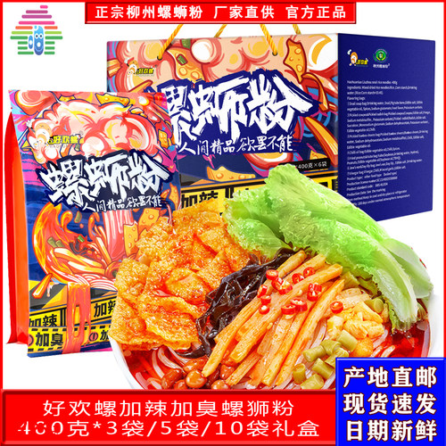 好欢螺正宗柳州螺蛳粉加辣加臭