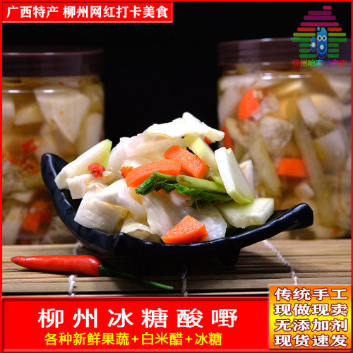 柳州冰糖酸广西特产酸即食泡菜