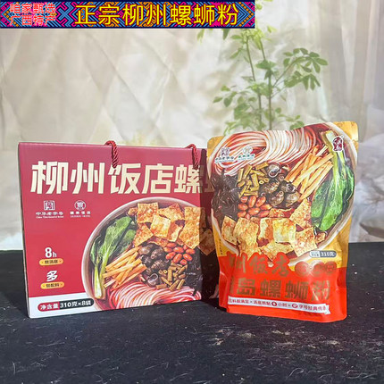柳州饭店金牌螺蛳粉绿岛螺狮粉310克袋装水煮型广西老字号螺丝粉