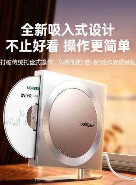绿联吸盘USB-C刻录机8X-DVD-RW