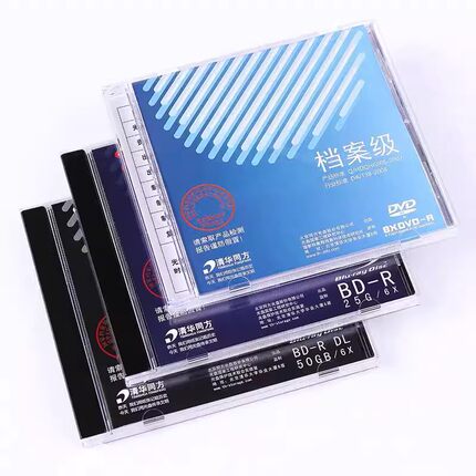 原装清华同方档案级光盘4.7G 25G 50G 100G 128G档案盒装蓝光盘BD