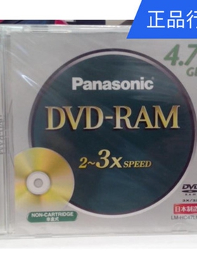 原装Panasonic松下光盘dvd-ram4.7G可擦写空白刻录盘DVDRAM光碟盘