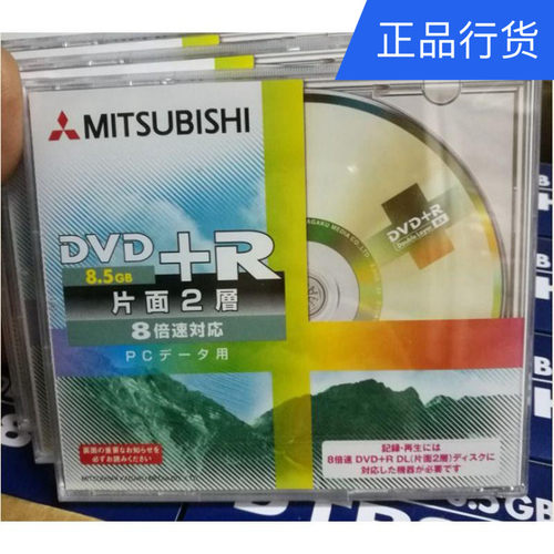 三菱8.5G大容量单面双层刻录盘