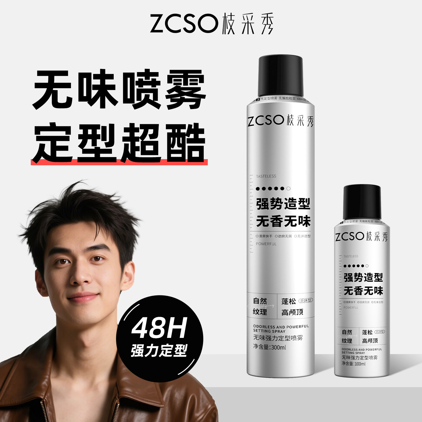 枝采秀无味发胶定型喷雾男士干胶自然蓬松无香女士高颅顶跟妆造型,美发护发/假发,发胶/发泥/发蜡,淘宝优惠券,粉丝福利购,淘宝优惠卷