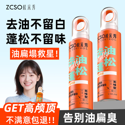 ZCSO枝采秀无味型免洗干发喷雾