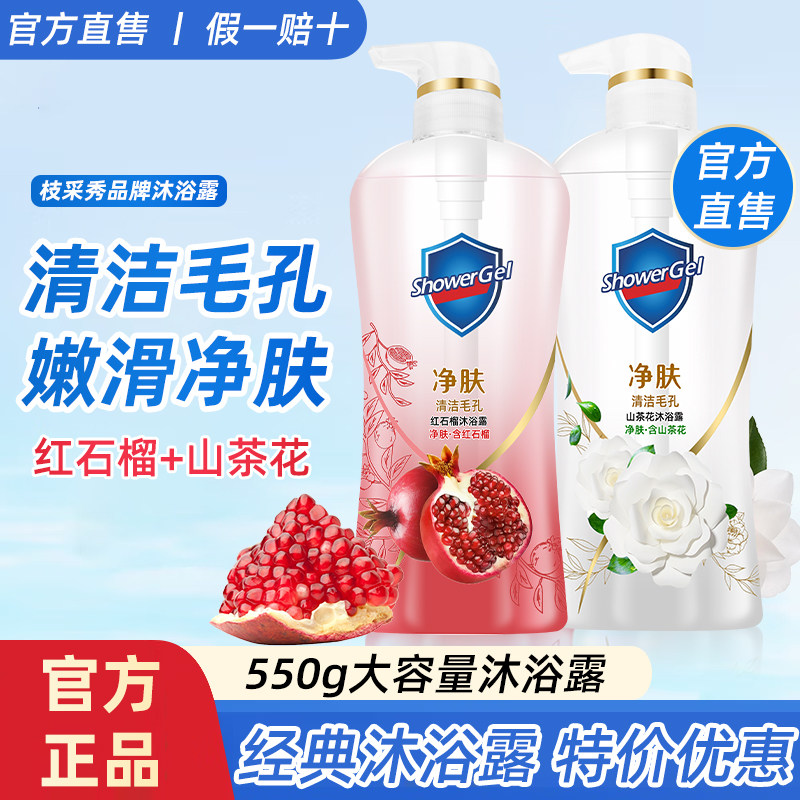 官方红石榴净透啫喱沐浴露山茶花泡沫持久留香清洁毛孔沐浴液止痒
