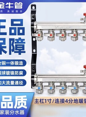 金牛管业分水器武汉金牛角地热分水器加厚锻压一体全铜4分地暖用